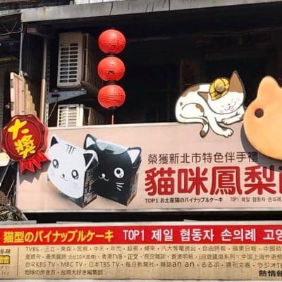 01 Houtong cat village Taiwan