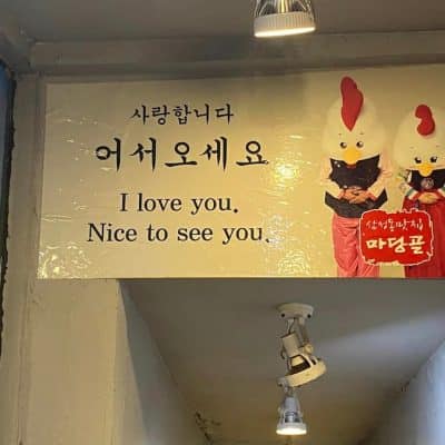02 MaDangGol Restaurant