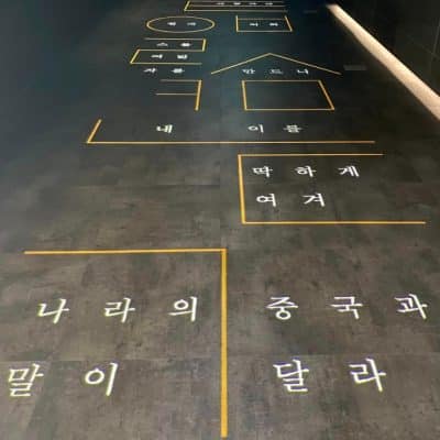 120 Hangeul museum