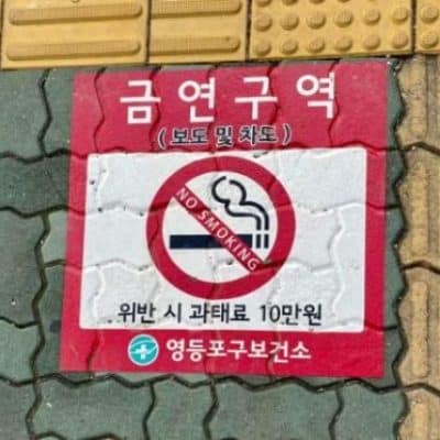 42 no smoking